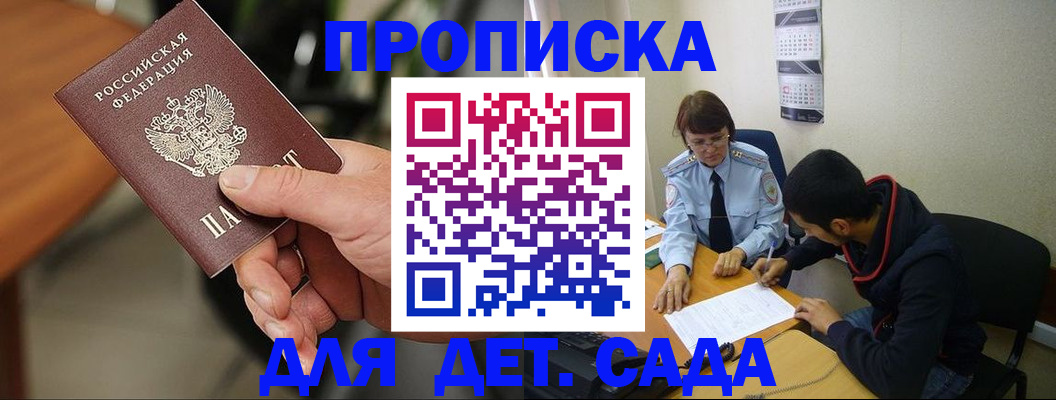 временная регистрация в Кропоткине