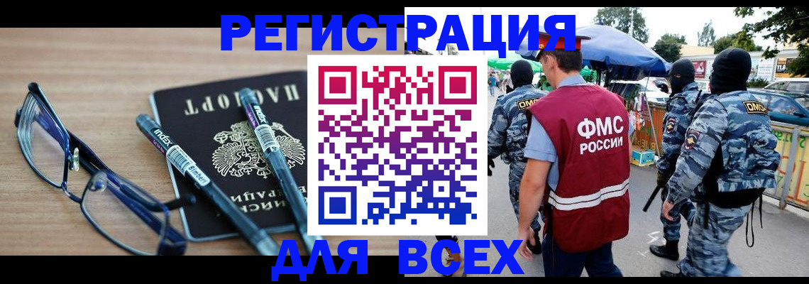 временная регистрация в Кропоткине