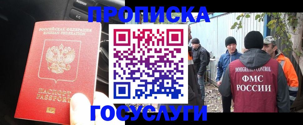 временная регистрация законно в Кропоткине