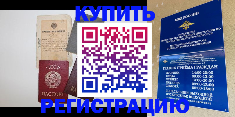 прописка для кредита в Кропоткине